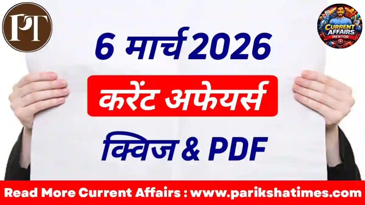 6 March 2026 Current Affairs in Hindi