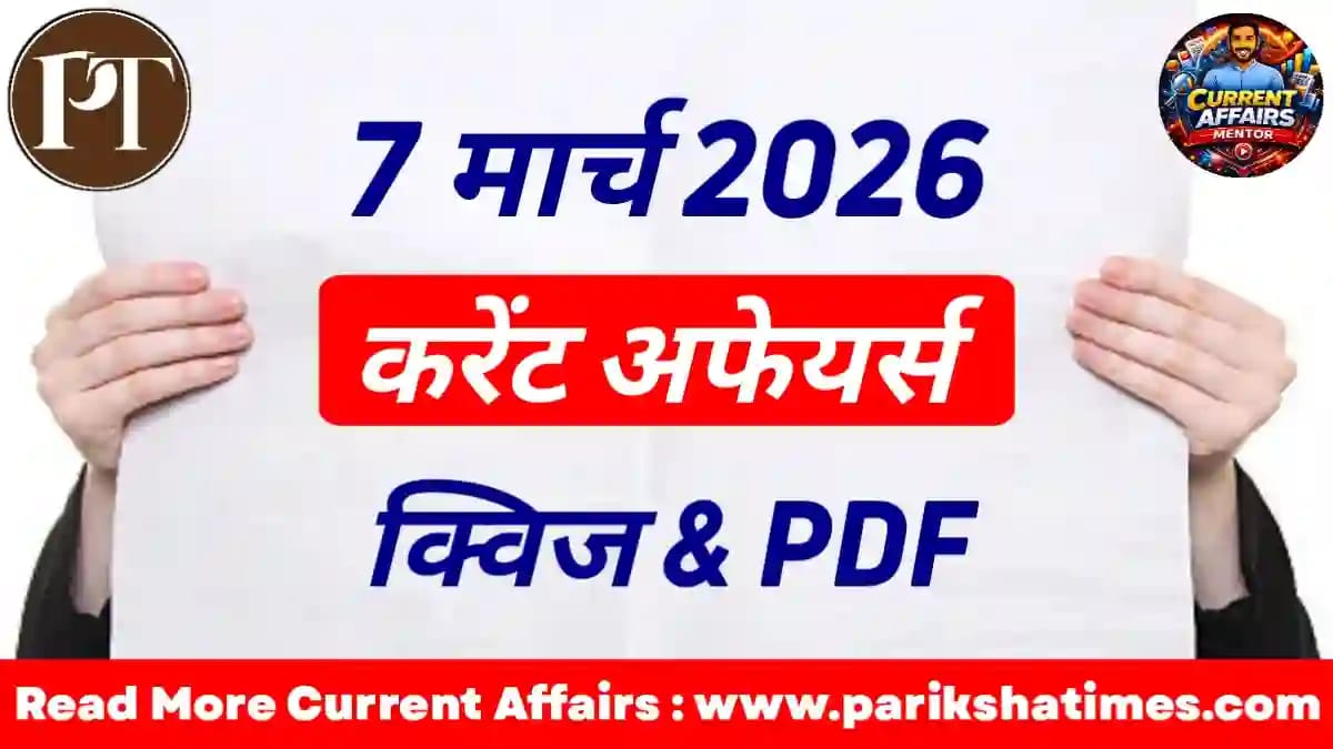 7 March 2026 Current Affairs in Hindi