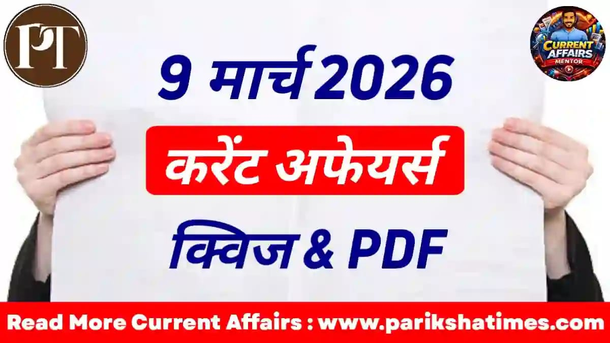9 March 2026 Current Affairs in Hindi