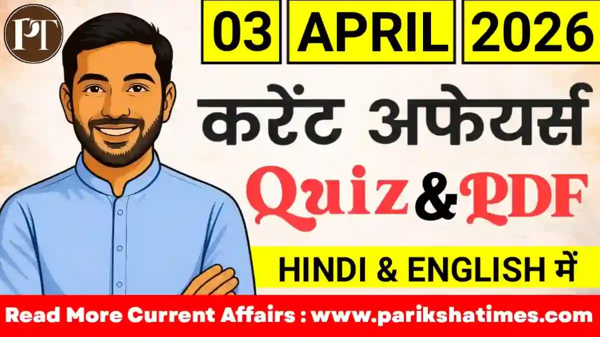 3 April 2026 Current Affairs in Hindi