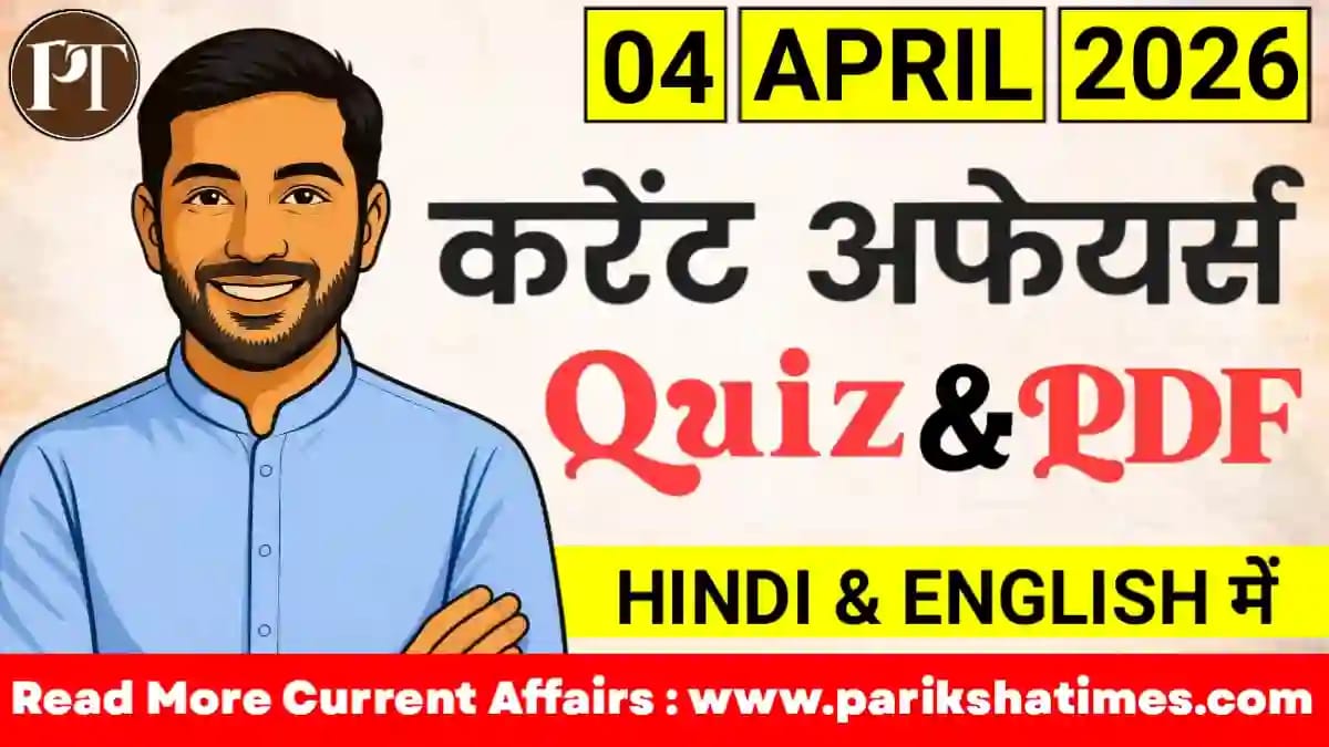 4 April 2026 Current Affairs in Hindi