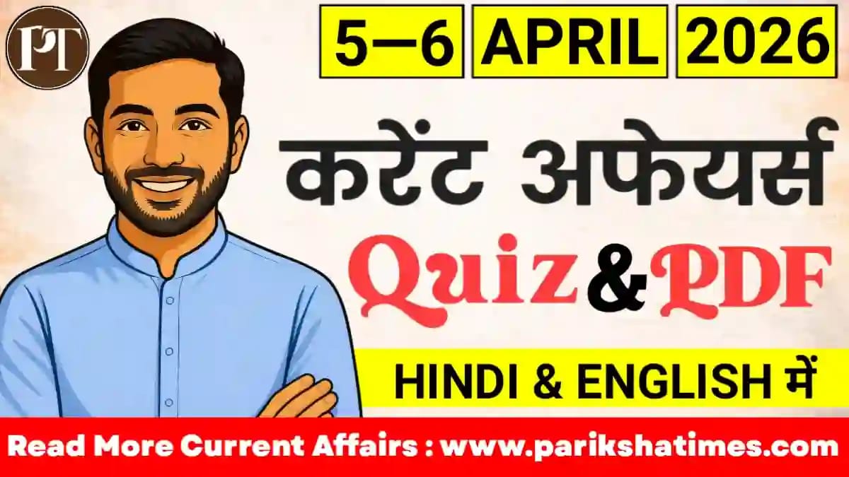 6 April 2026 Current Affairs in Hindi