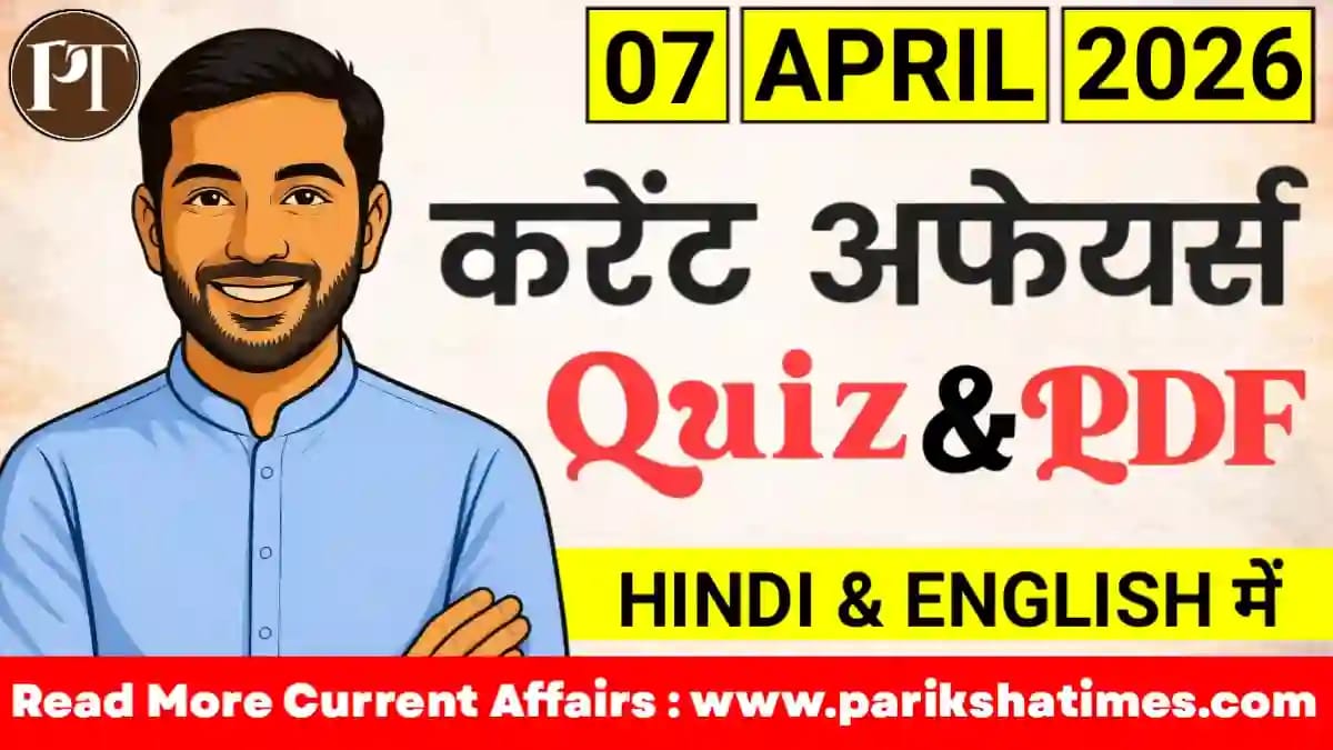 7 April 2026 Current Affairs in Hindi