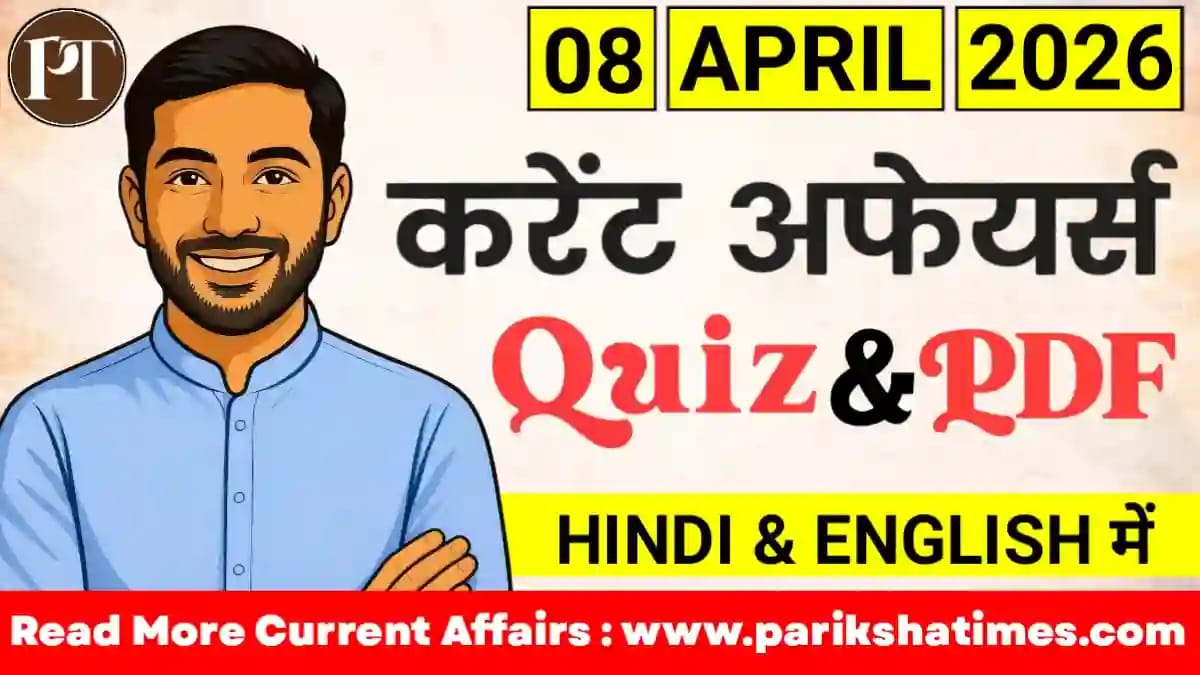 8 April 2026 Current Affairs in Hindi