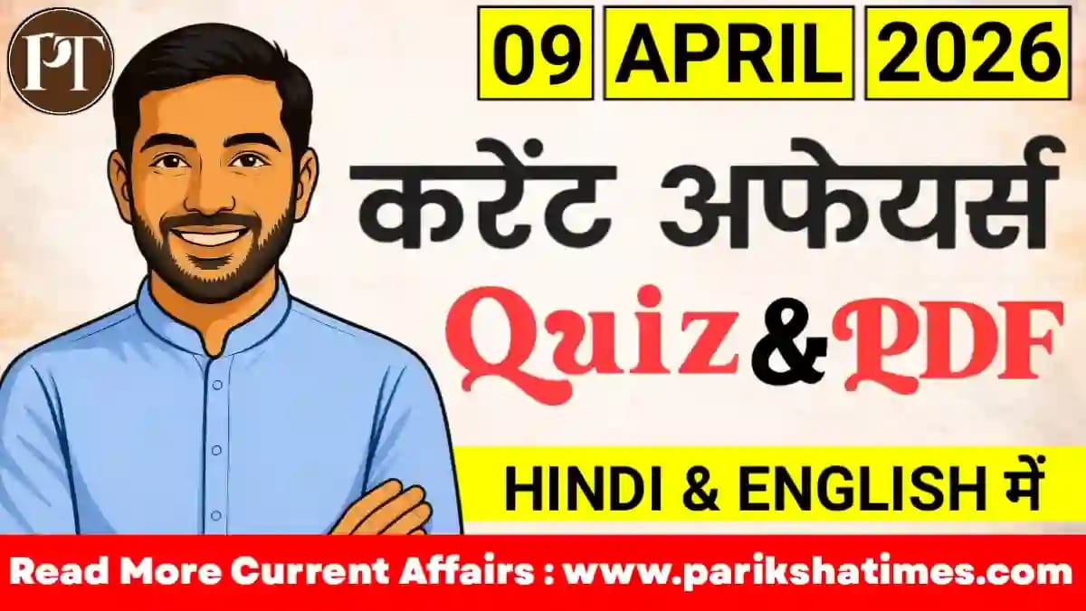 9 April 2026 Current Affairs in Hindi