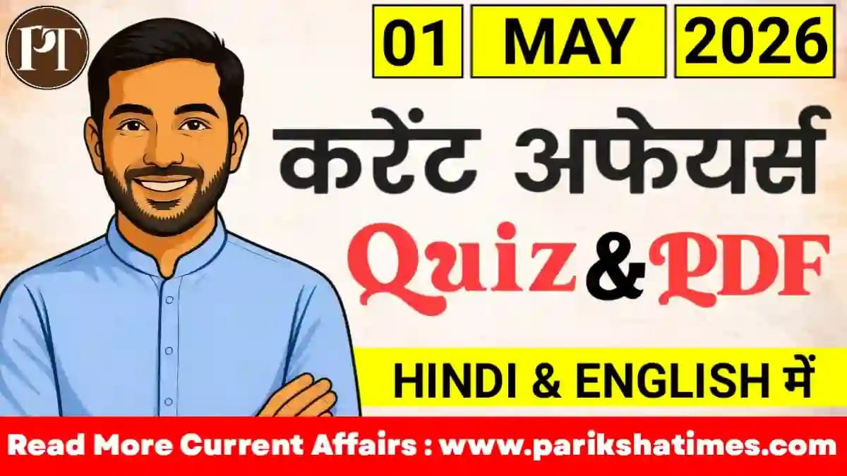 1 May 2026 Current Affairs in Hindi