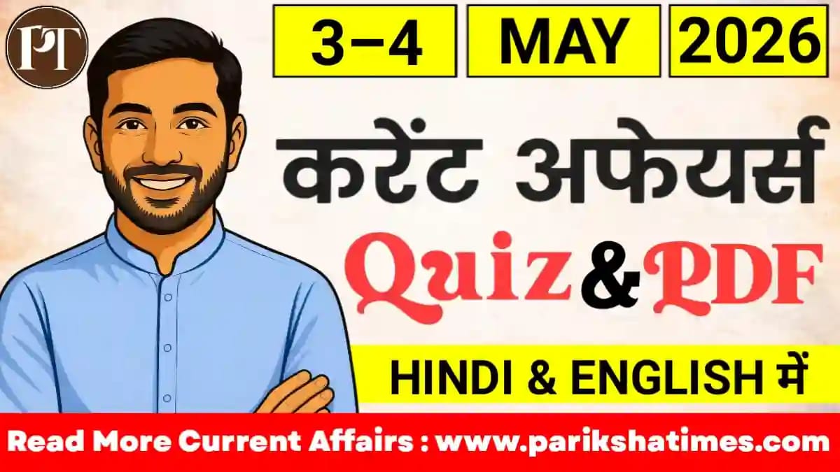 4 May 2026 Current Affairs in Hindi
