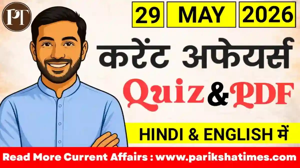 29 May 2026 Current Affairs in Hindi