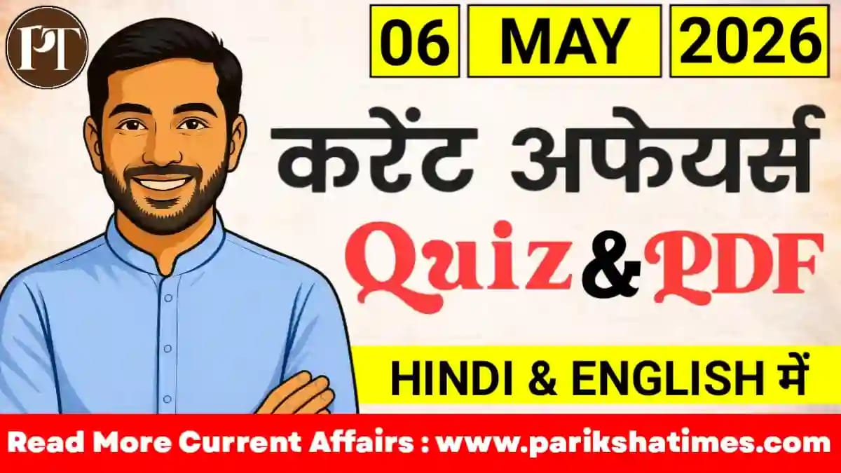 6 May 2026 Current Affairs in Hindi