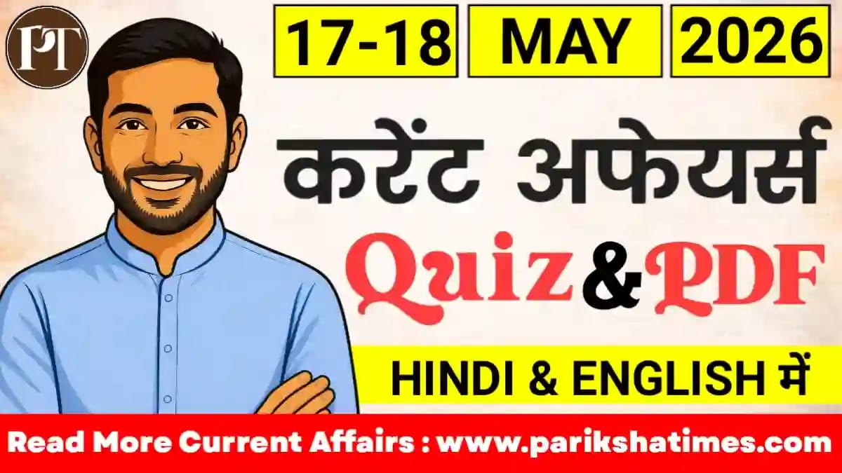18 May 2026 Current Affairs in Hindi
