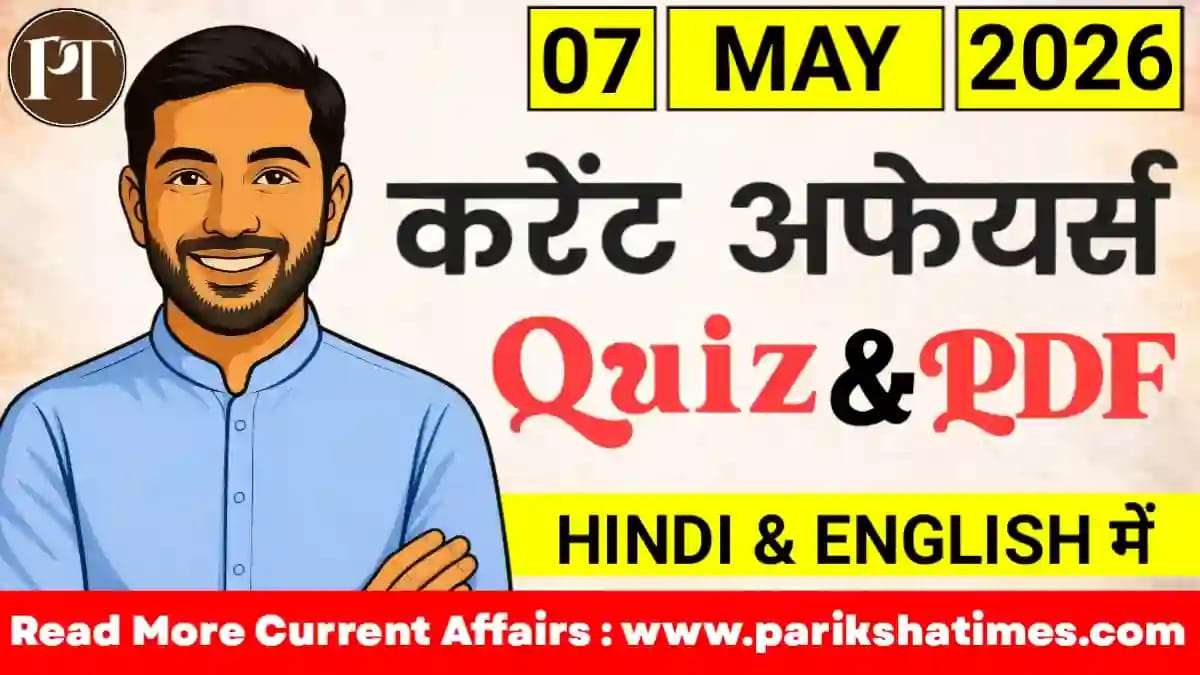 7 May 2026 Current Affairs in Hindi