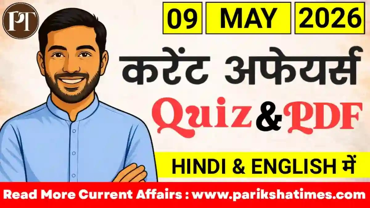 9 May 2026 Current Affairs in Hindi