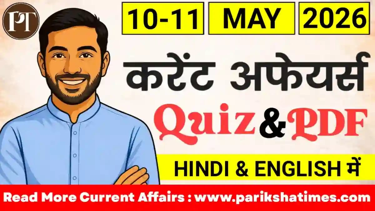 11 May 2026 Current Affairs in Hindi