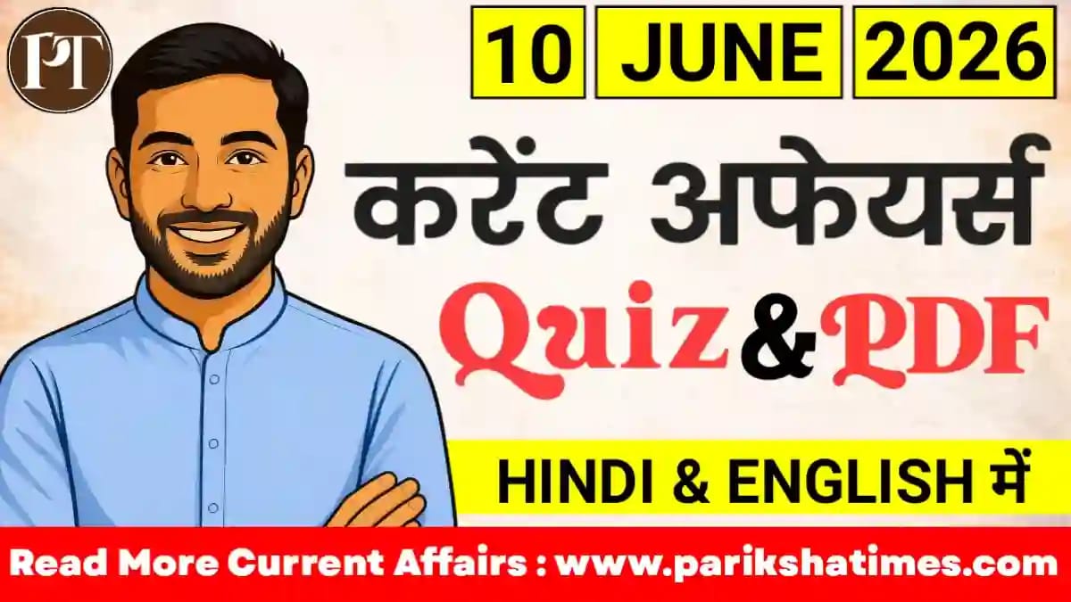 10 June 2026 Current Affairs in Hindi