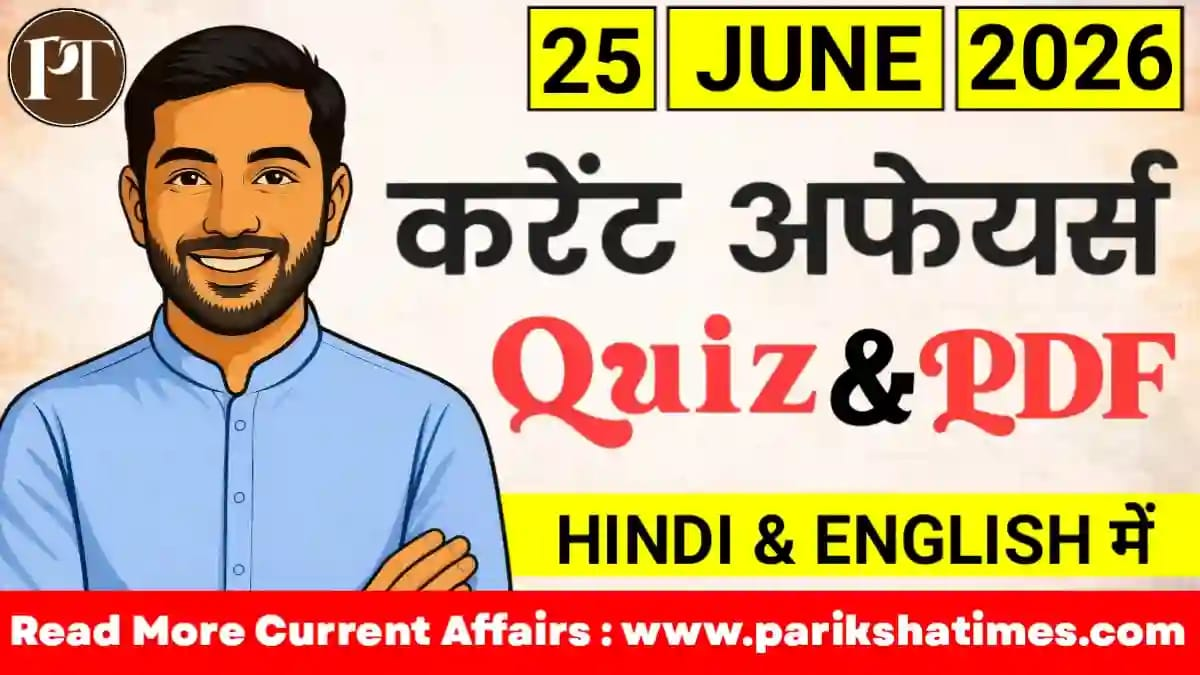 25 June 2026 Current Affairs in Hindi