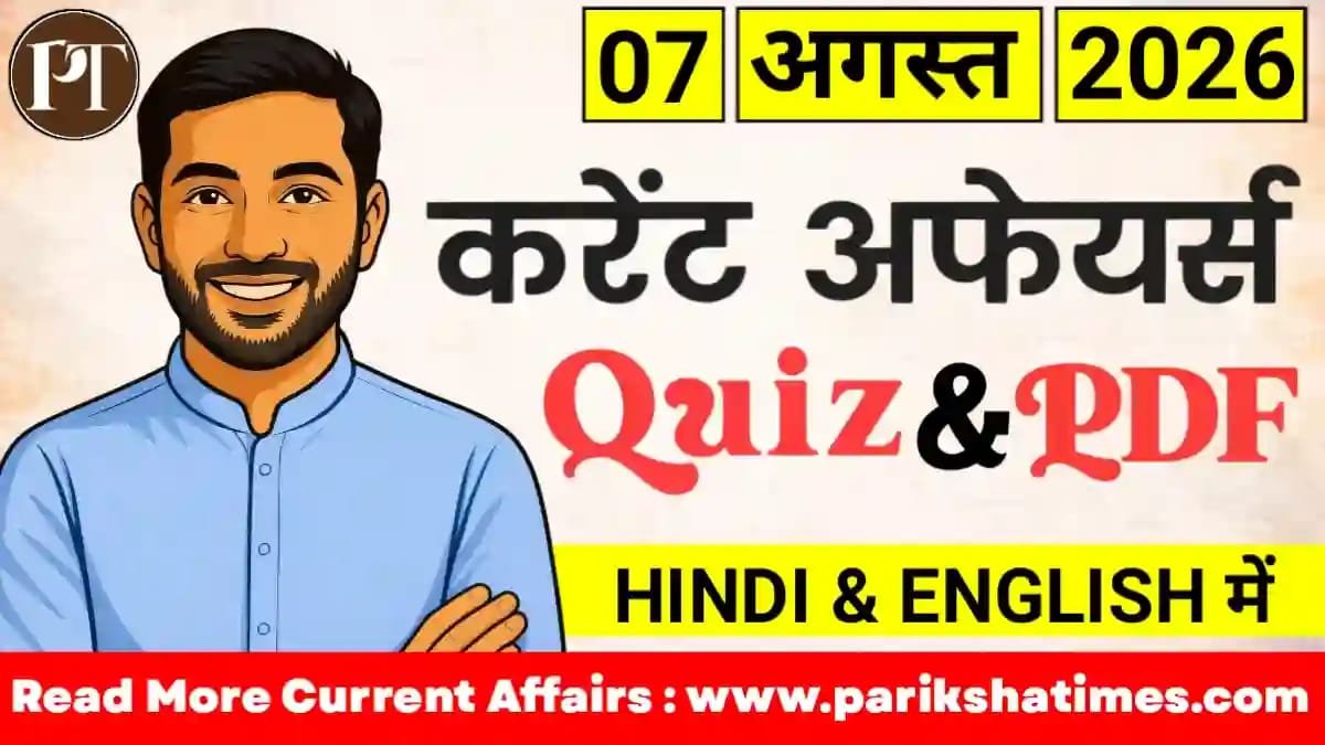 7 August 2026 Current Affairs in Hindi