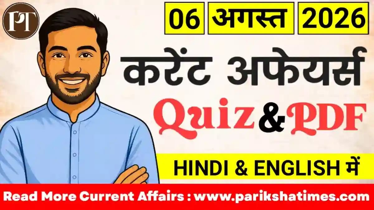 6 August 2026 Current Affairs in Hindi