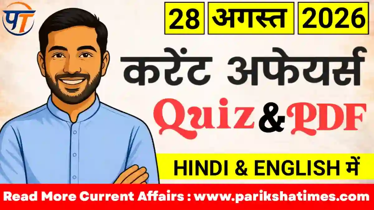 28 August 2026 Current Affairs in Hindi
