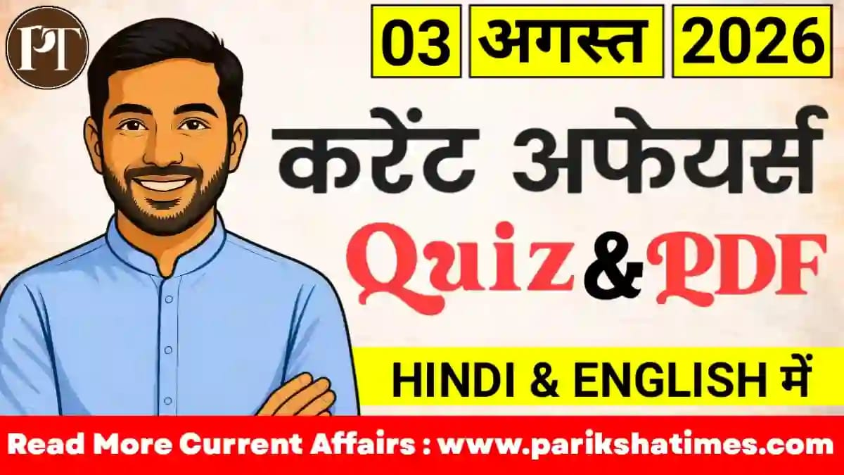 3 August 2026 Current Affairs in Hindi