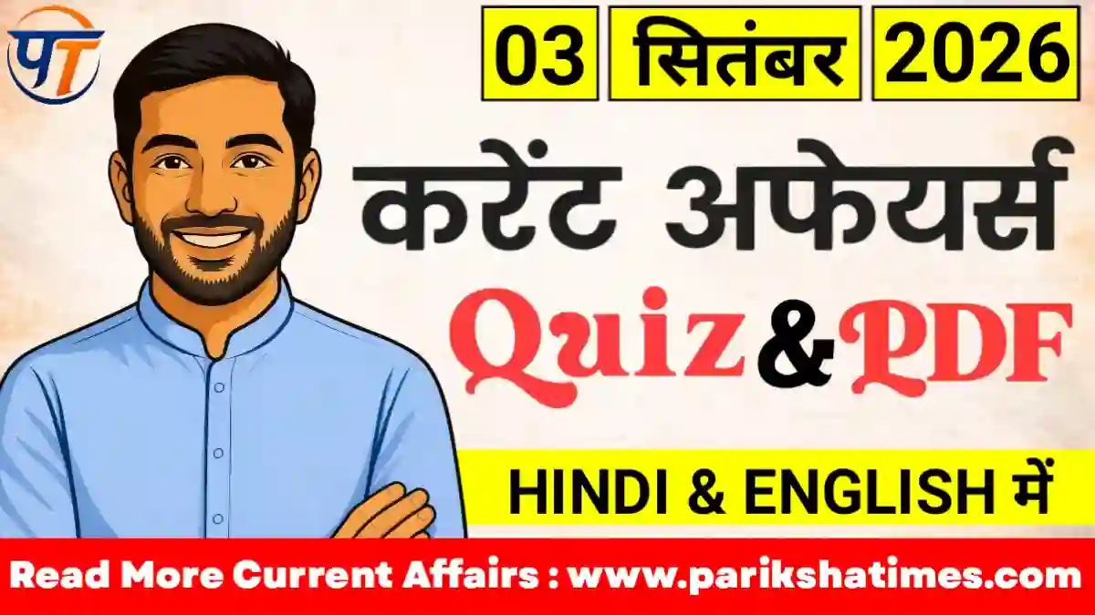 3 September 2026 Current Affairs in Hindi