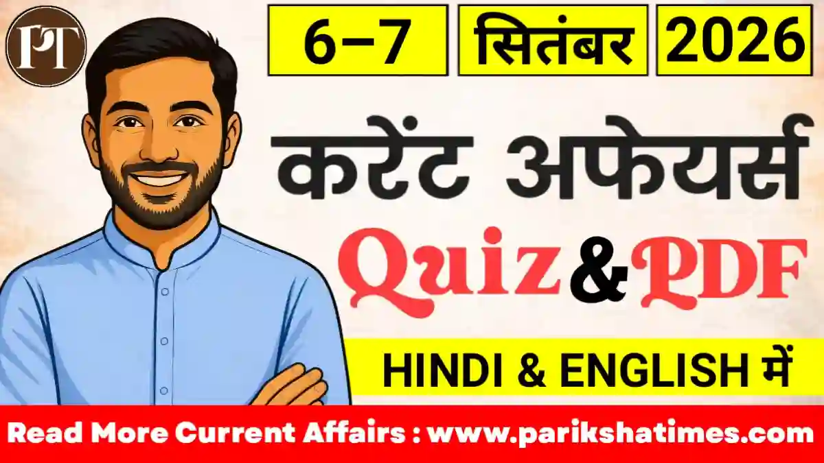 7 September 2026 Current Affairs in Hindi