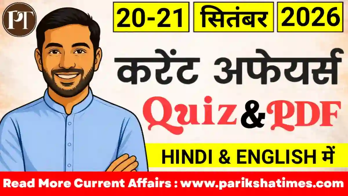 21 September 2026 Current Affairs in Hindi