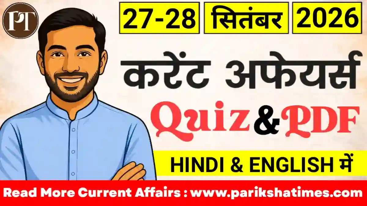 28 September 2026 Current Affairs in Hindi