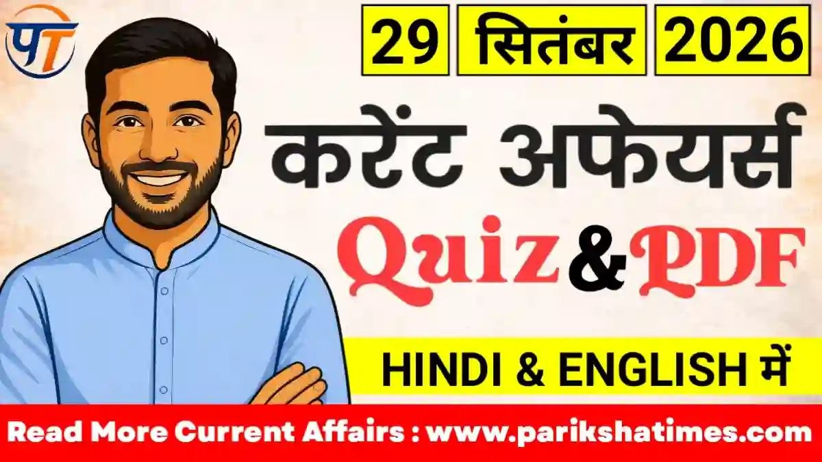 29 September 2026 Current Affairs in Hindi
