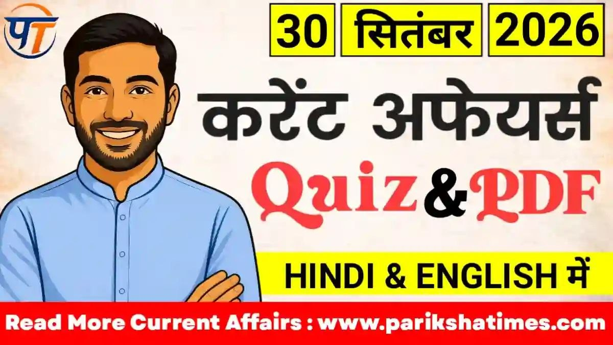 30 September 2026 Current Affairs in Hindi