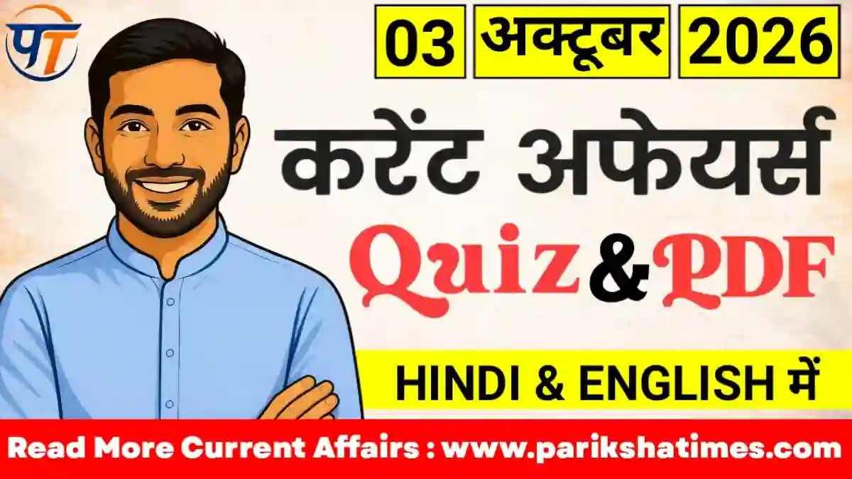 3 October 2026 Current Affairs in Hindi